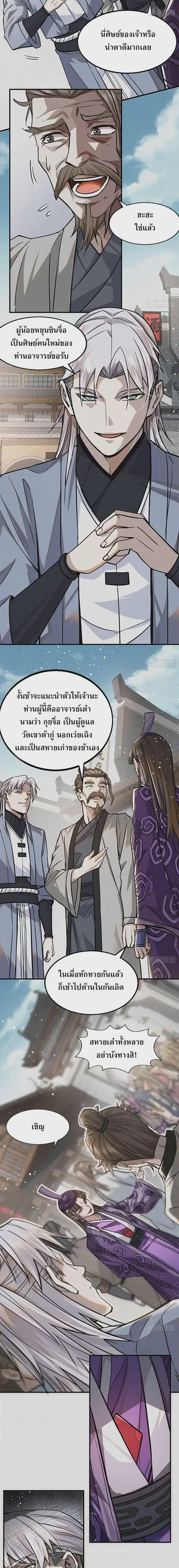 Internal Devils ตอนที่ 36 หน้า 2