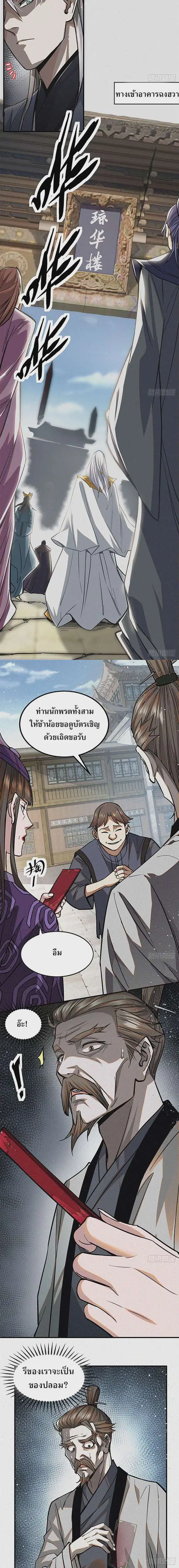 Internal Devils ตอนที่ 36 หน้า 3