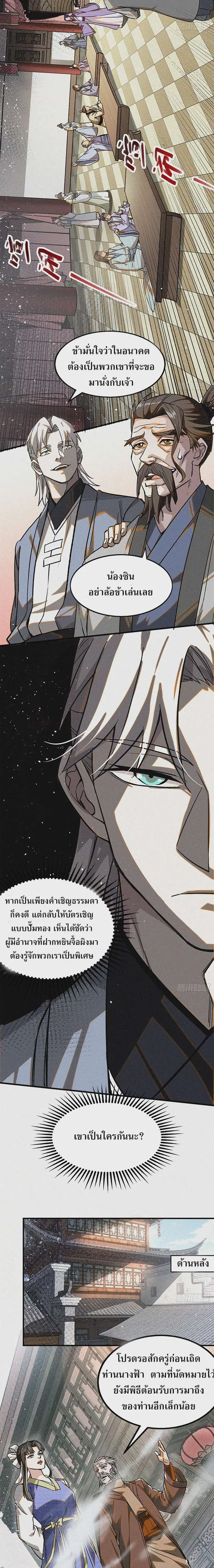Internal Devils ตอนที่ 37 หน้า 2