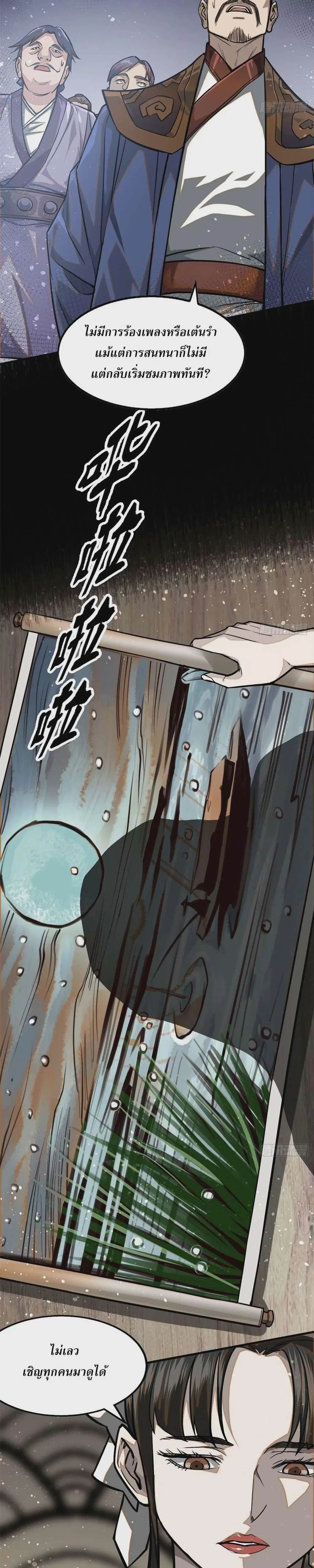Internal Devils ตอนที่ 38 หน้า 2