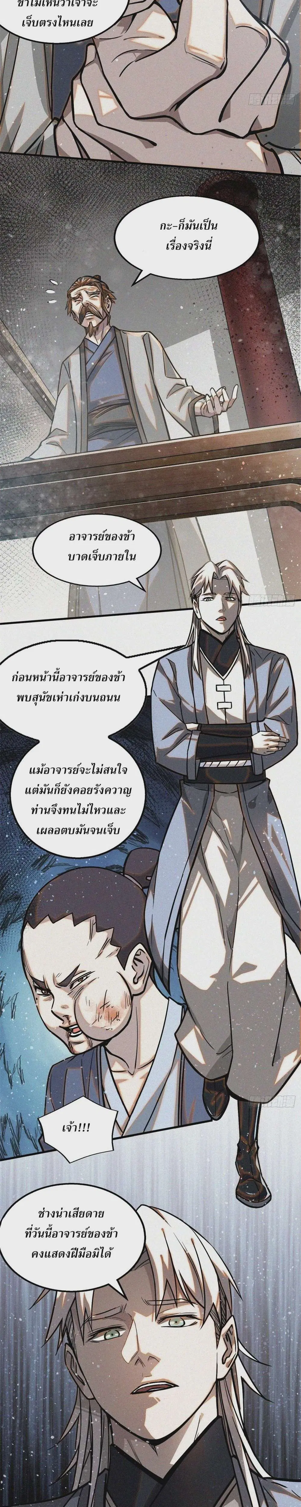 Internal Devils ตอนที่ 39 หน้า 3