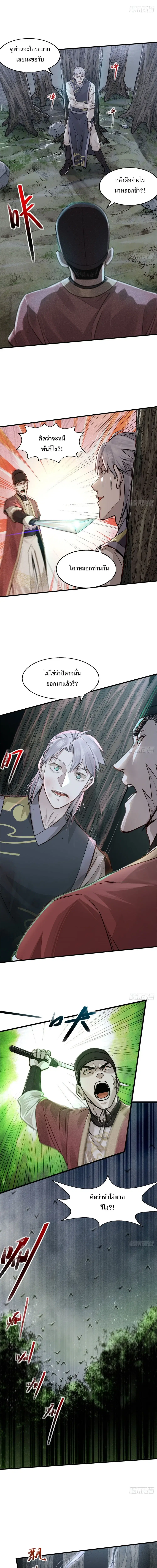 Internal Devils ตอนที่ 4 หน้า 1