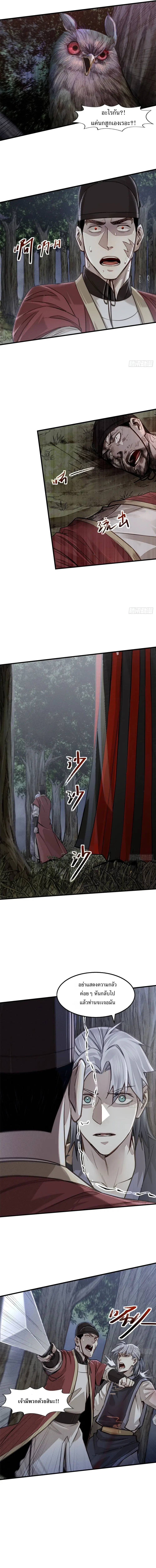 Internal Devils ตอนที่ 4 หน้า 3