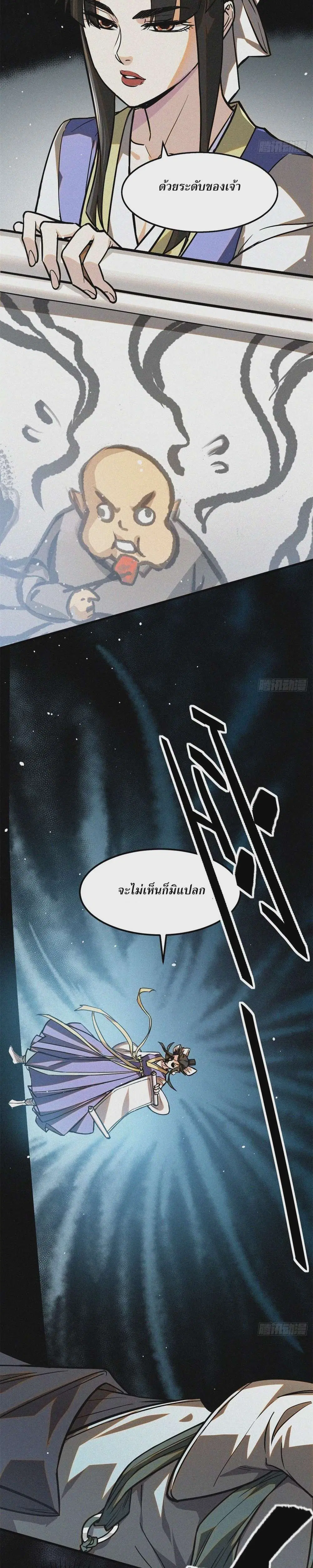 Internal Devils ตอนที่ 40 หน้า 2