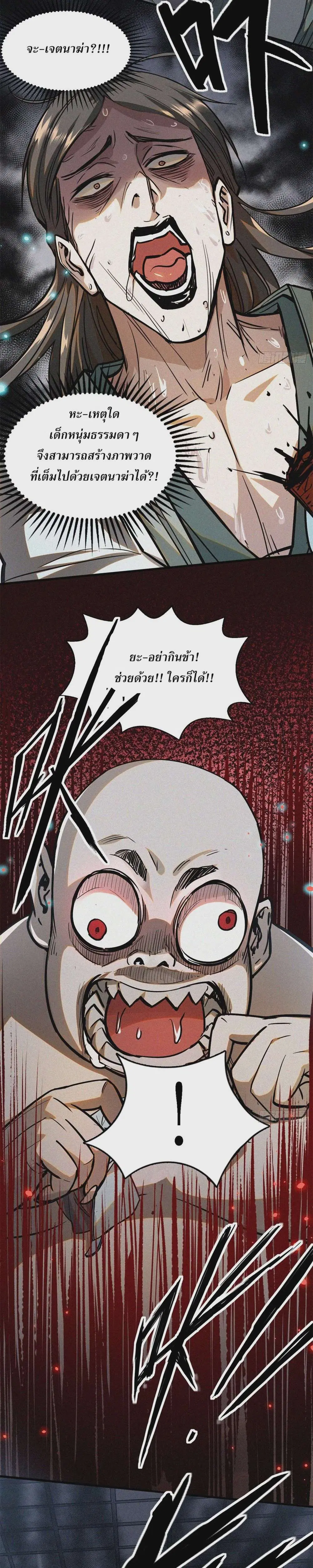 Internal Devils ตอนที่ 40 หน้า 3