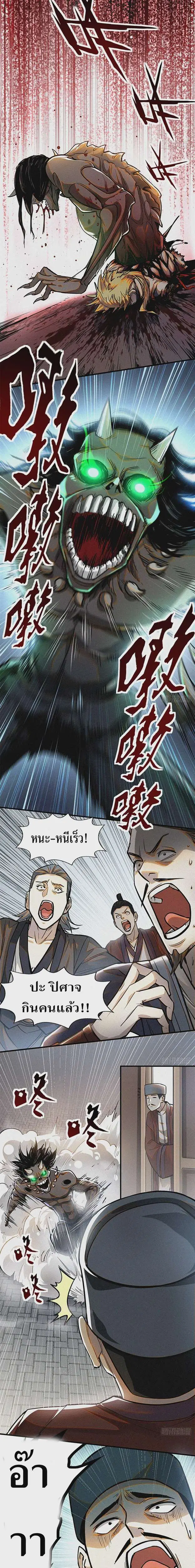 Internal Devils ตอนที่ 41 หน้า 2