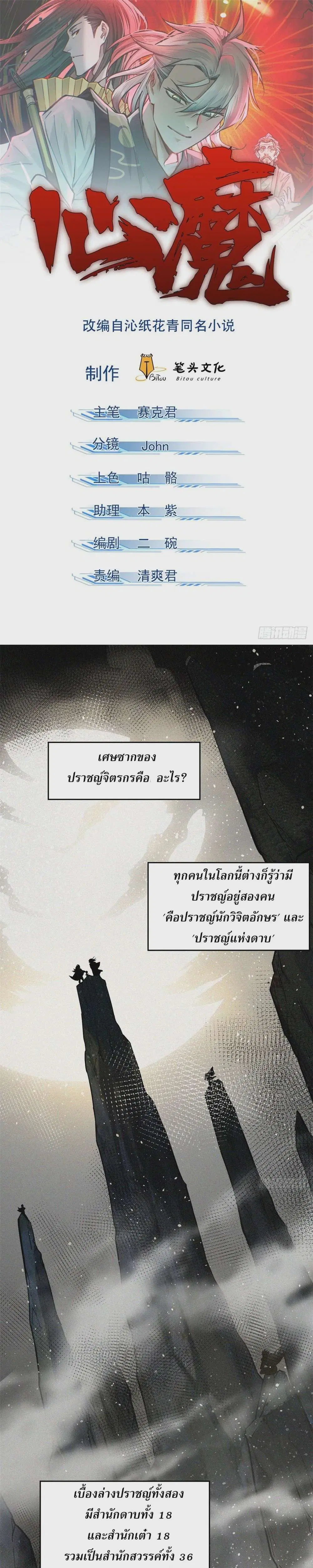 Internal Devils ตอนที่ 42 หน้า 1