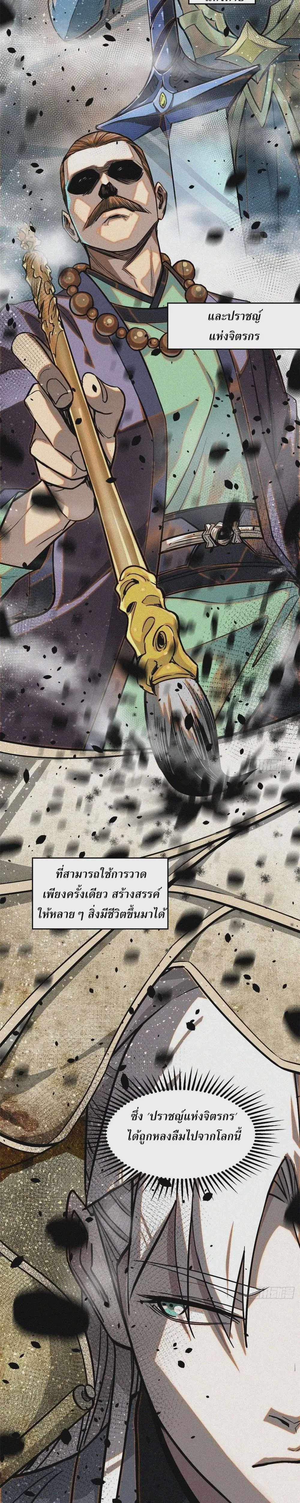 Internal Devils ตอนที่ 42 หน้า 3