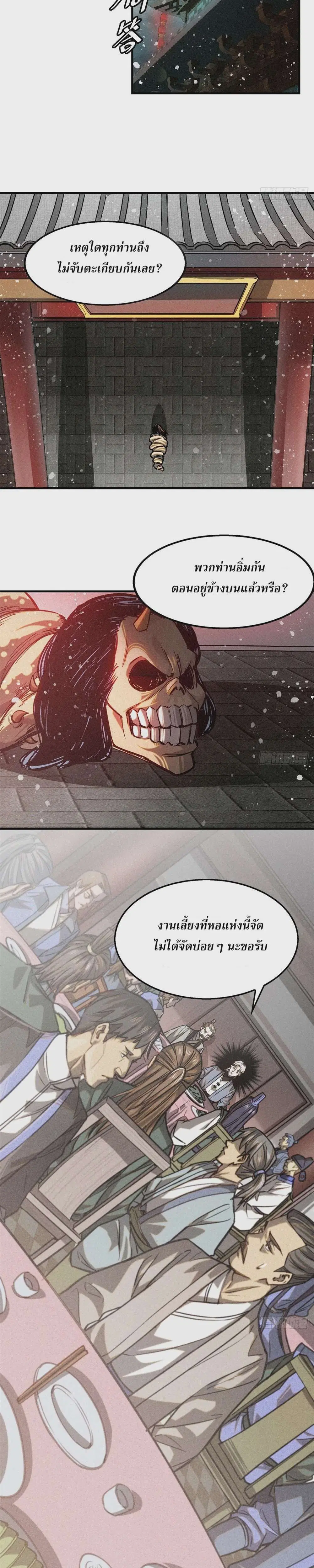Internal Devils ตอนที่ 43 หน้า 2