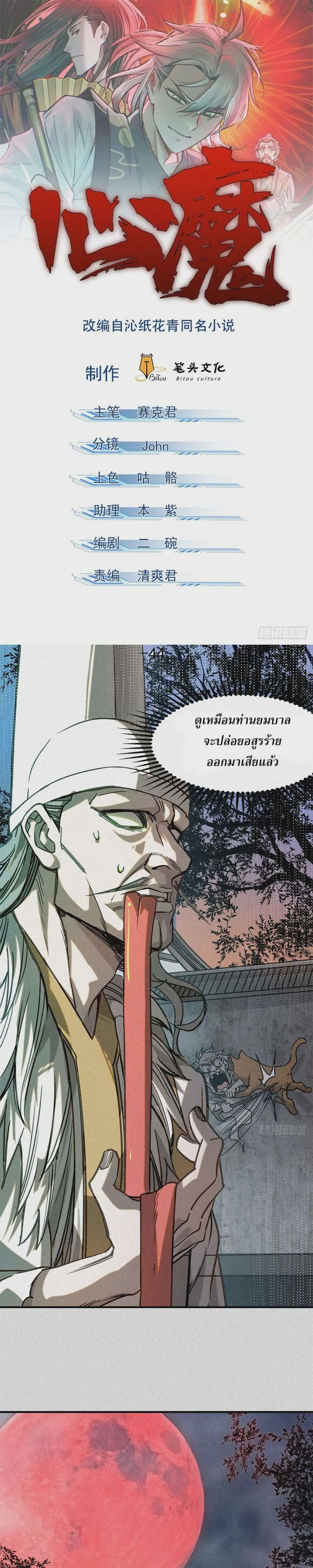 Internal Devils ตอนที่ 44 หน้า 1