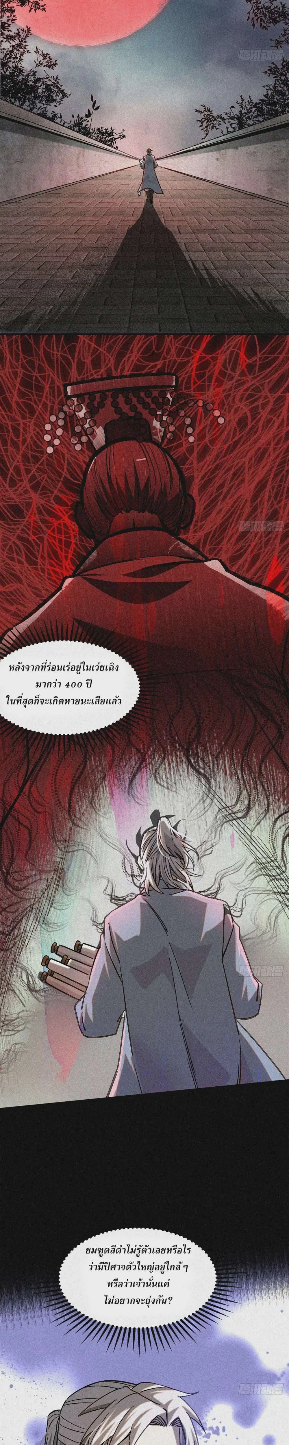 Internal Devils ตอนที่ 44 หน้า 2