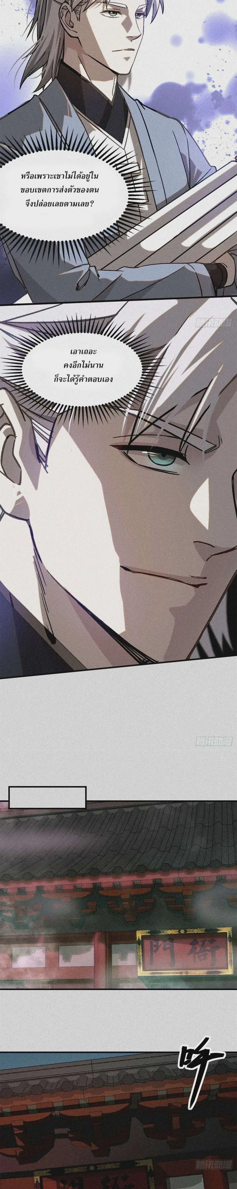 Internal Devils ตอนที่ 44 หน้า 3
