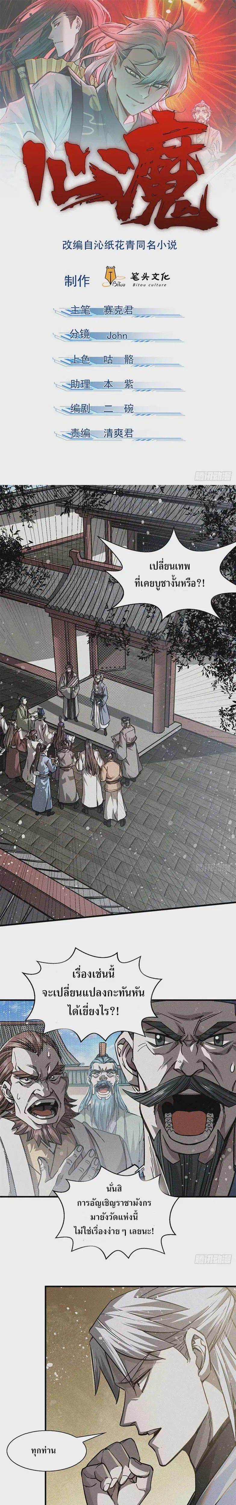 Internal Devils ตอนที่ 45 หน้า 1