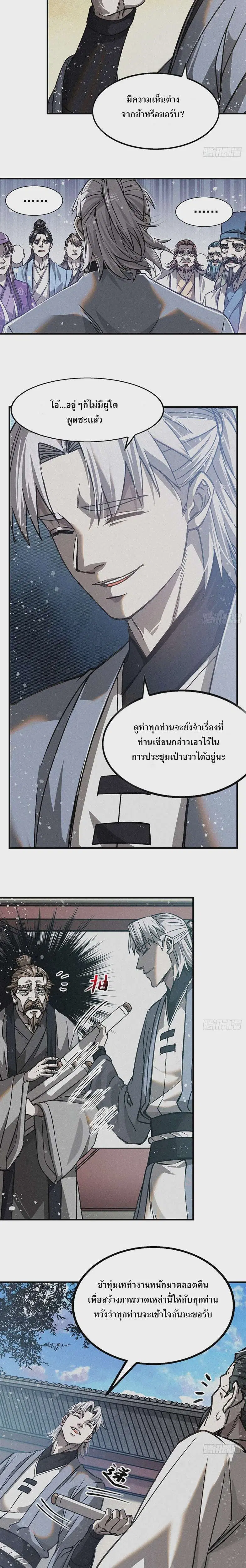 Internal Devils ตอนที่ 45 หน้า 2
