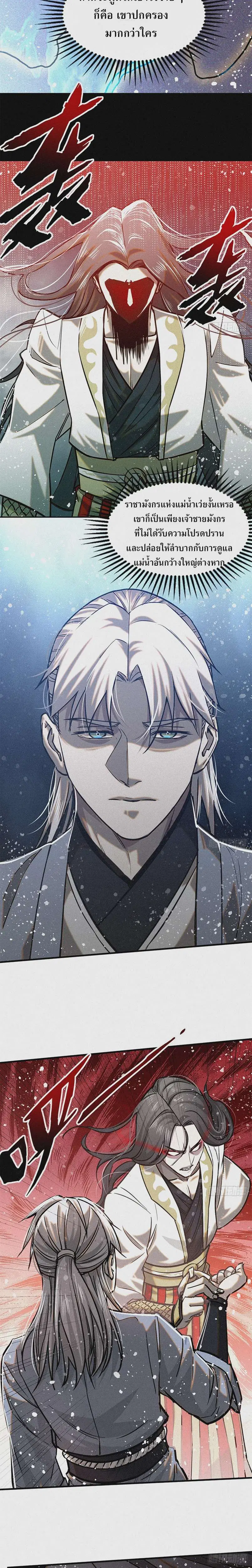 Internal Devils ตอนที่ 46 หน้า 3