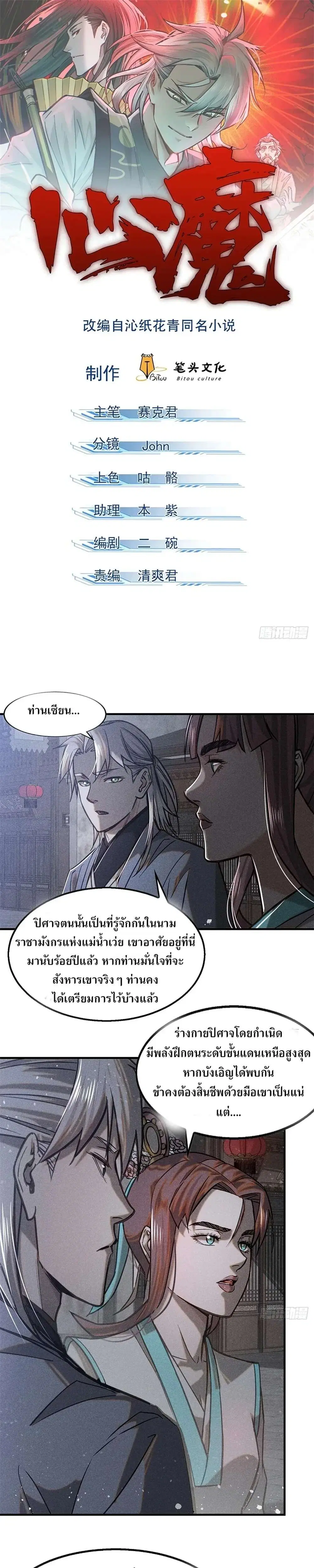 Internal Devils ตอนที่ 47 หน้า 1