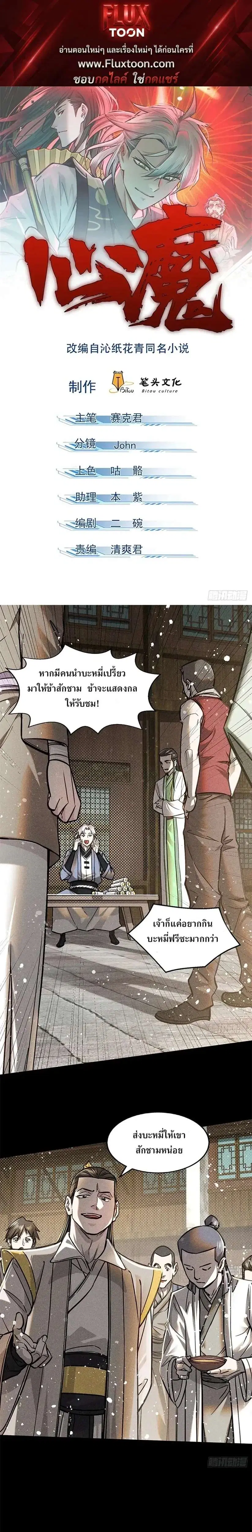 Internal Devils ตอนที่ 48 หน้า 1