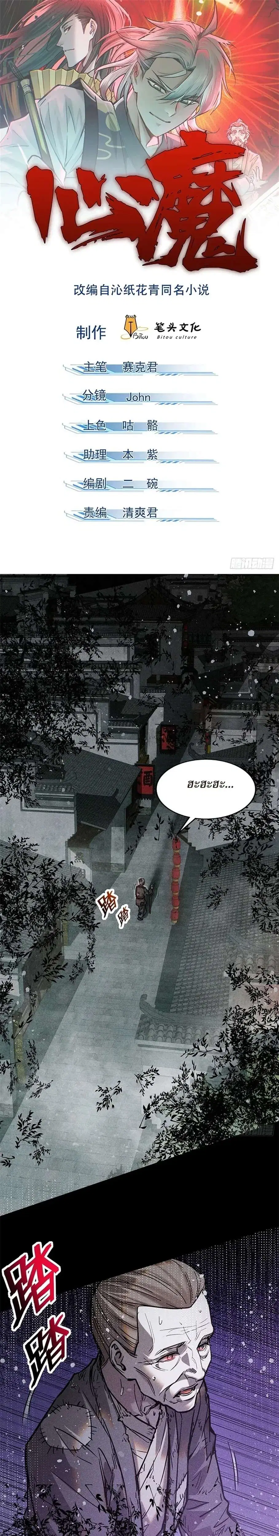 Internal Devils ตอนที่ 49 หน้า 1
