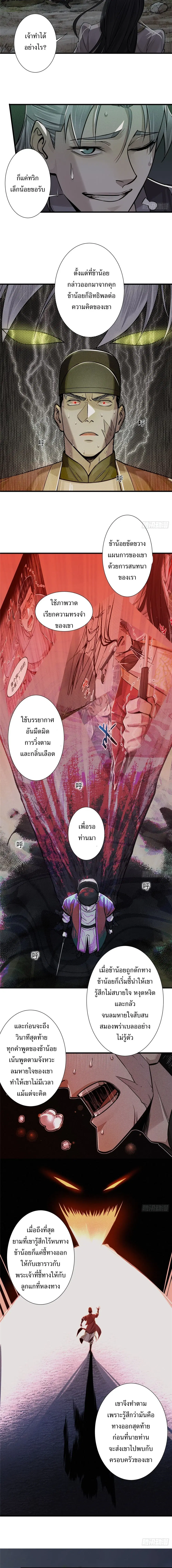 Internal Devils ตอนที่ 5 หน้า 2