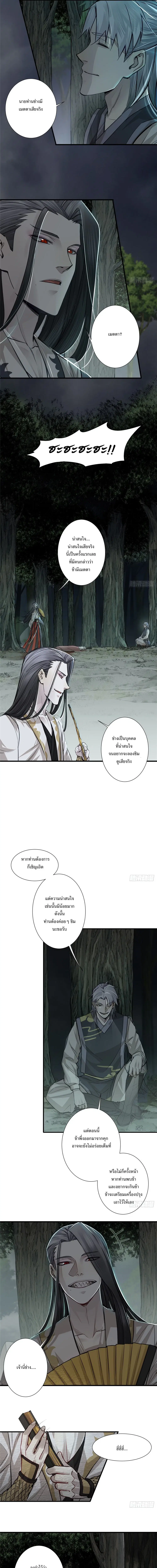 Internal Devils ตอนที่ 5 หน้า 3