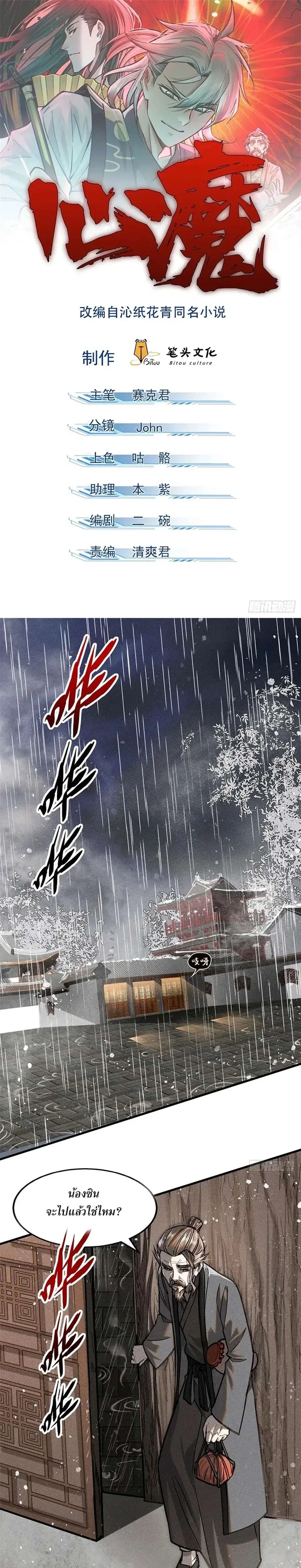 Internal Devils ตอนที่ 50 หน้า 1
