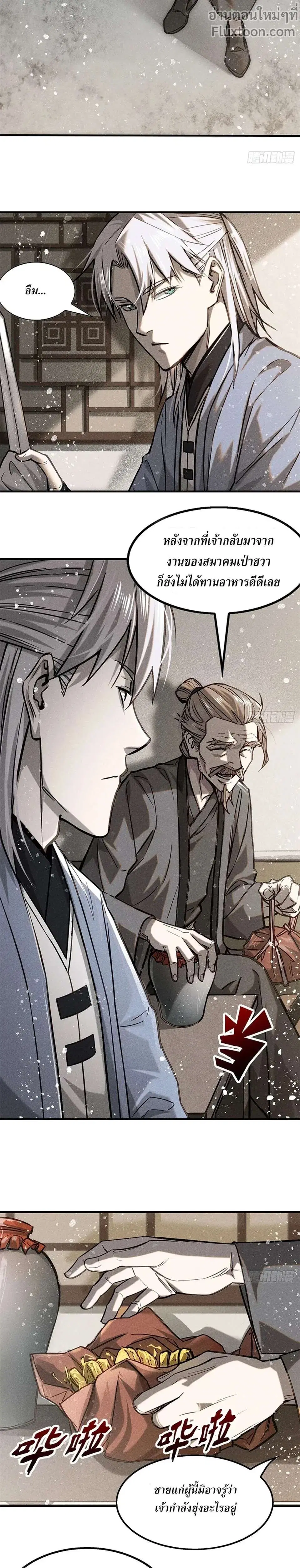 Internal Devils ตอนที่ 50 หน้า 2