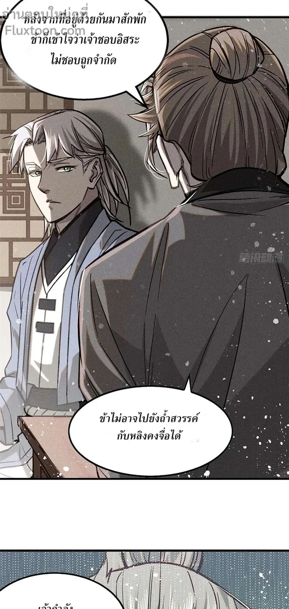 Internal Devils ตอนที่ 50 หน้า 3