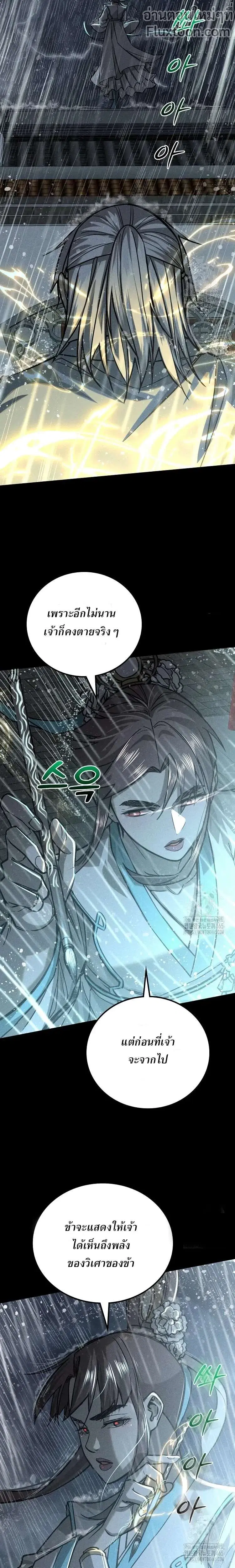 Internal Devils ตอนที่ 51 หน้า 2