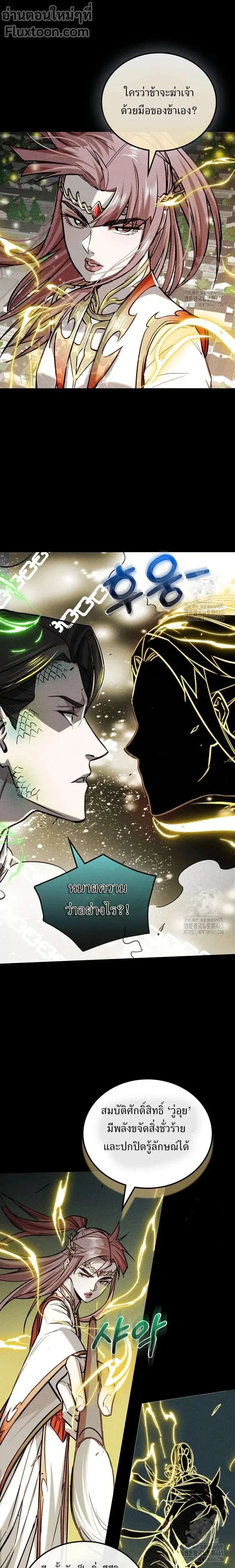 Internal Devils ตอนที่ 52 หน้า 2