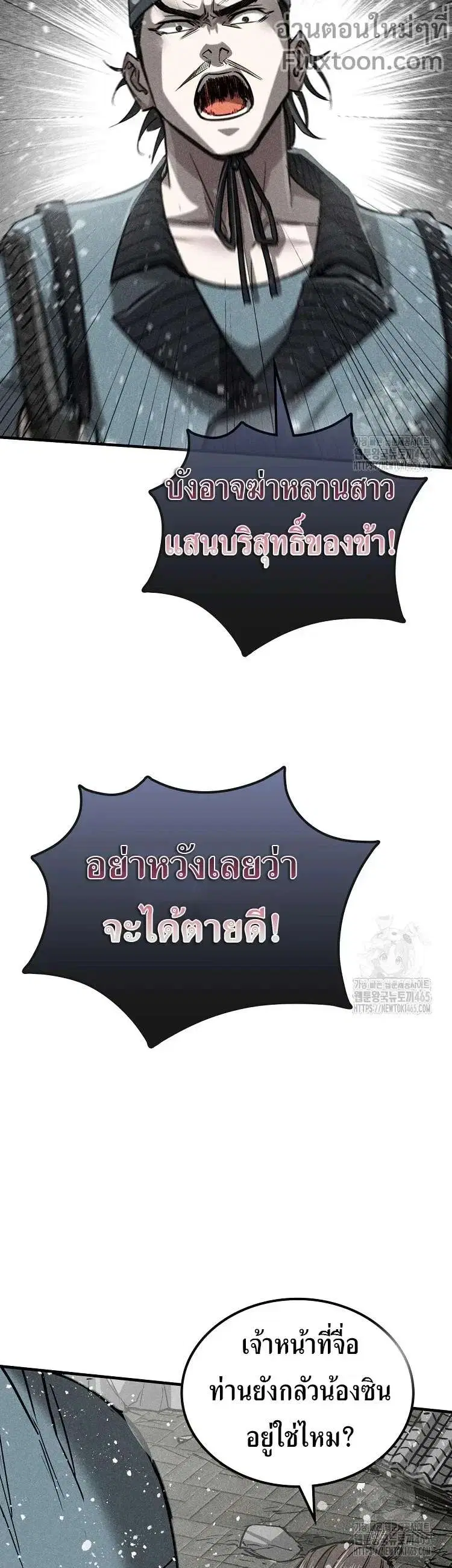 Internal Devils ตอนที่ 57 หน้า 3