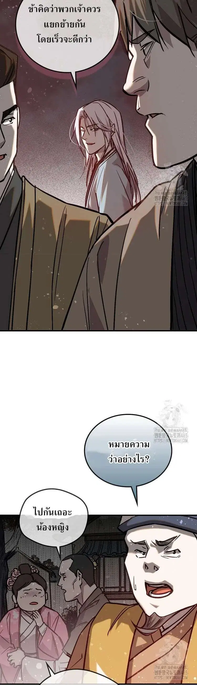 Internal Devils ตอนที่ 59 หน้า 3