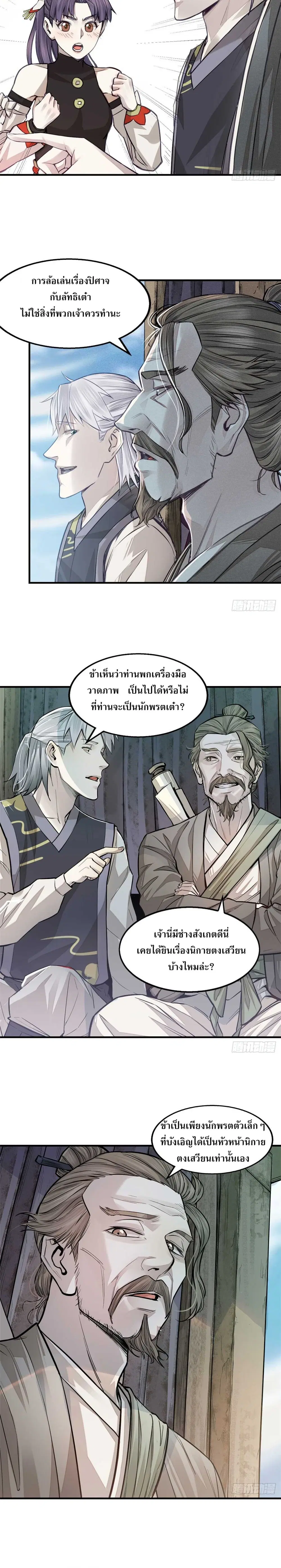 Internal Devils ตอนที่ 6 หน้า 2