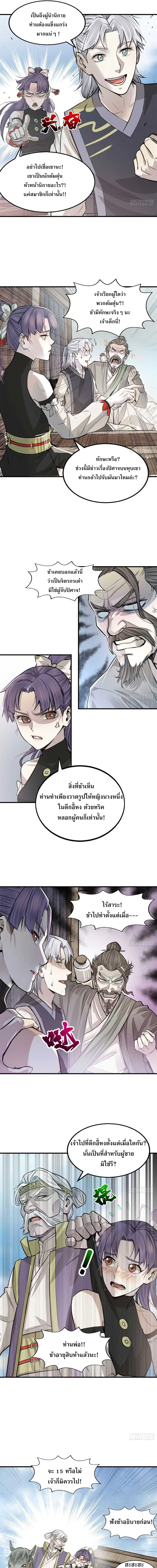 Internal Devils ตอนที่ 6 หน้า 3
