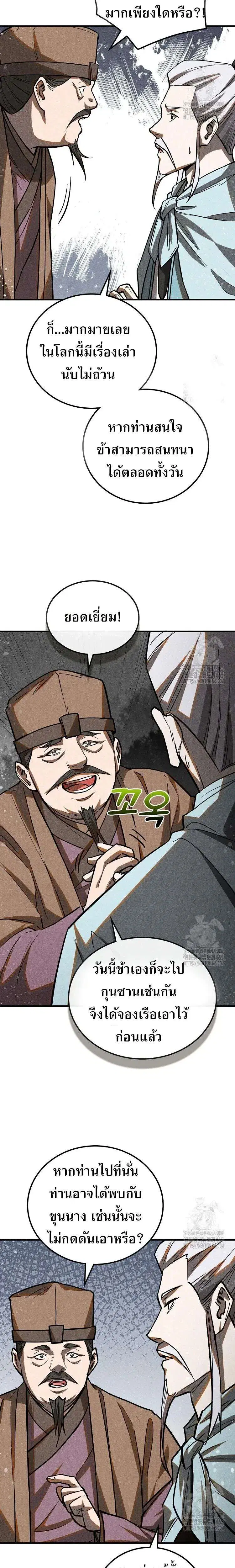 Internal Devils ตอนที่ 60 หน้า 2