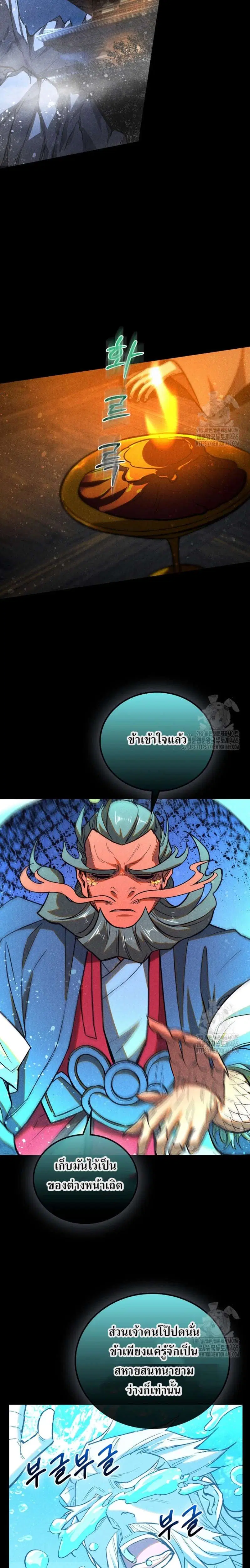 Internal Devils ตอนที่ 64 หน้า 3