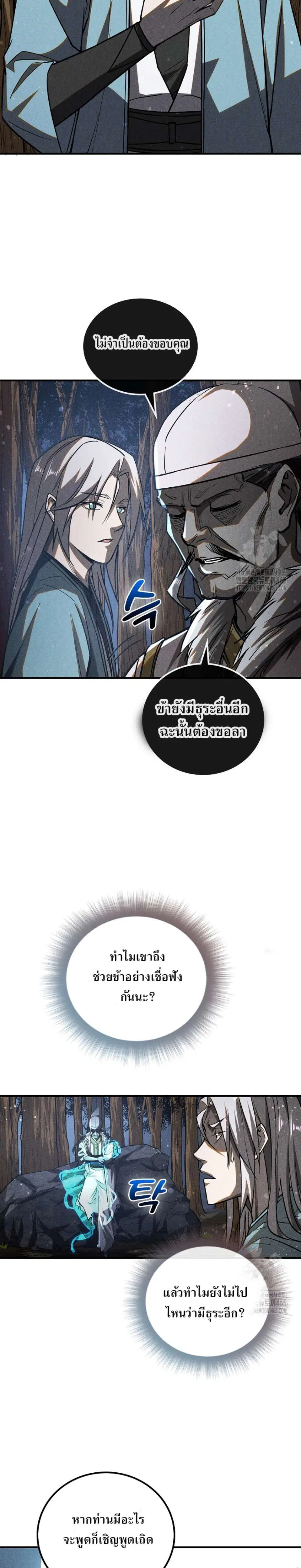 Internal Devils ตอนที่ 65 หน้า 2
