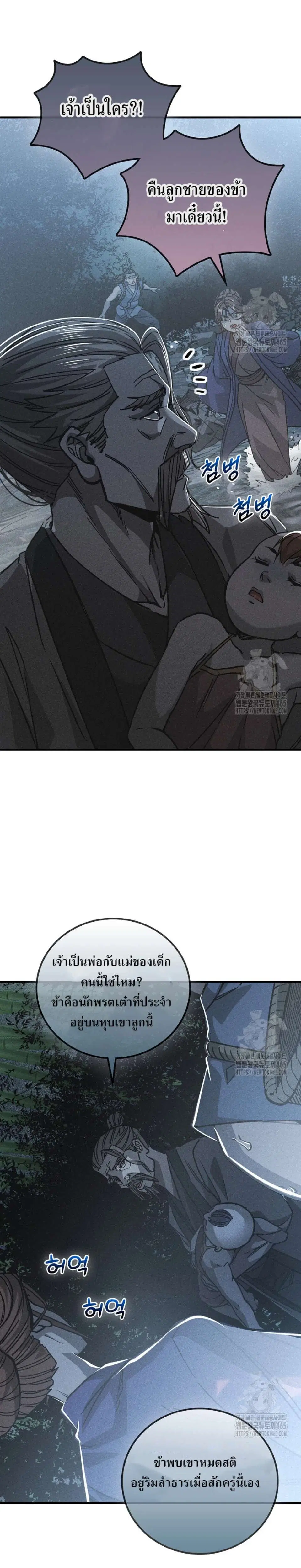 Internal Devils ตอนที่ 67 หน้า 1