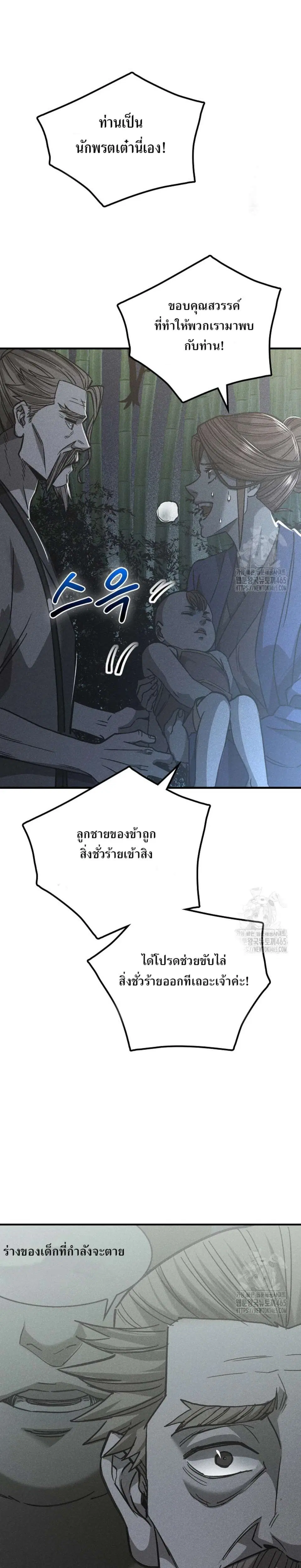 Internal Devils ตอนที่ 67 หน้า 2