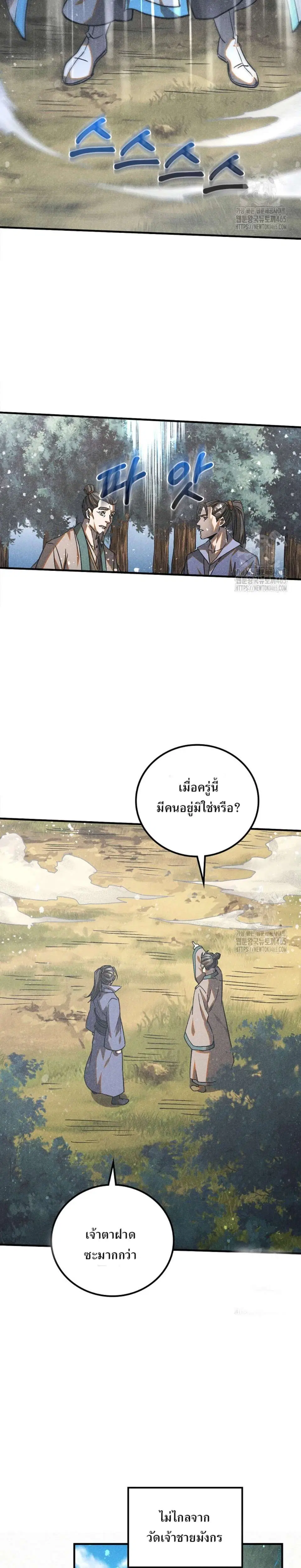 Internal Devils ตอนที่ 68 หน้า 2