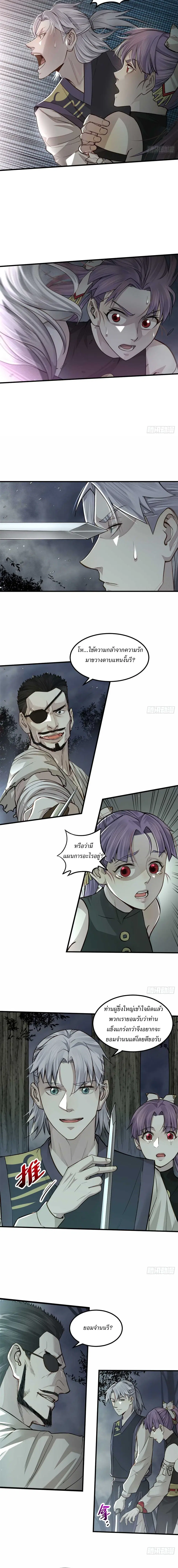 Internal Devils ตอนที่ 7 หน้า 2
