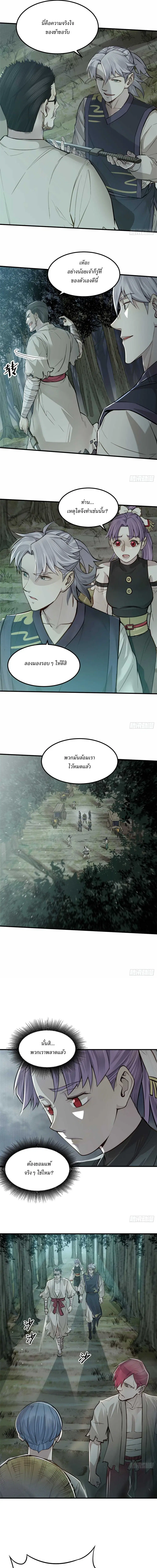 Internal Devils ตอนที่ 7 หน้า 3