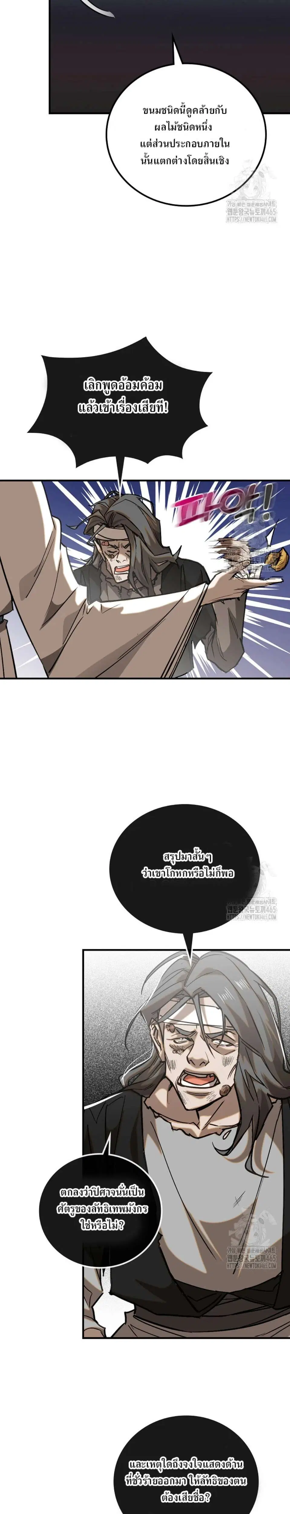 Internal Devils ตอนที่ 70 หน้า 2