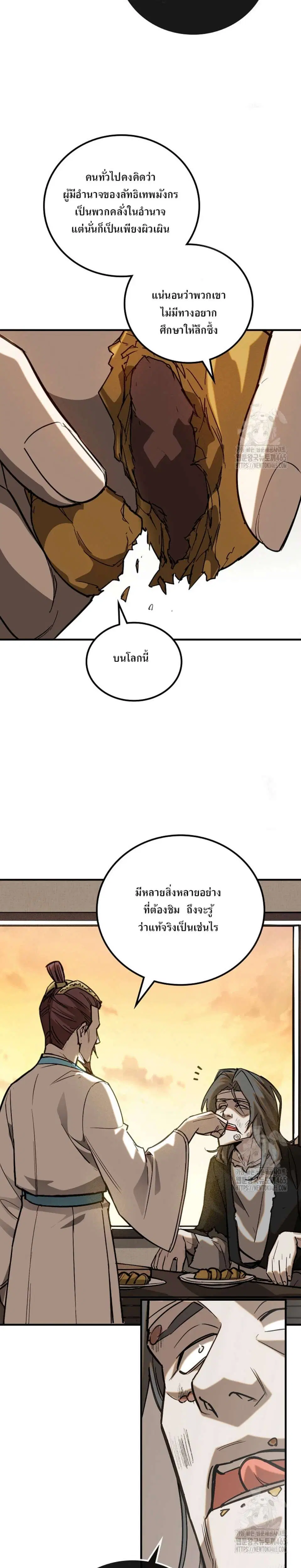 Internal Devils ตอนที่ 70 หน้า 3