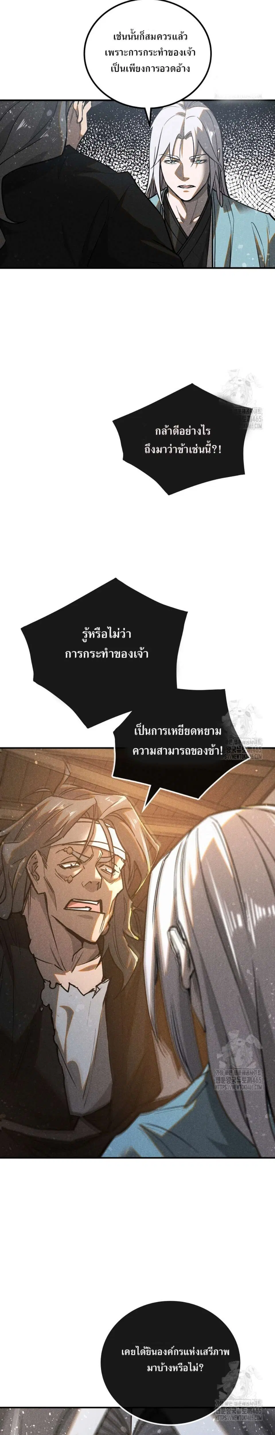 Internal Devils ตอนที่ 71 หน้า 3