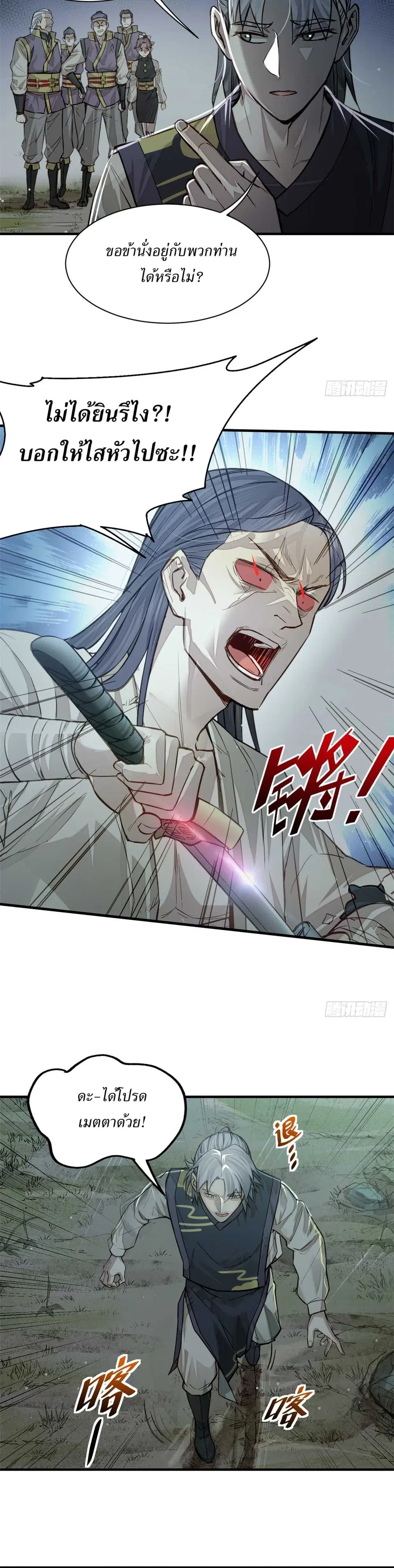 Internal Devils ตอนที่ 8 หน้า 2