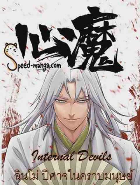 ปก Internal Devils มังงะจีน แปลไทย