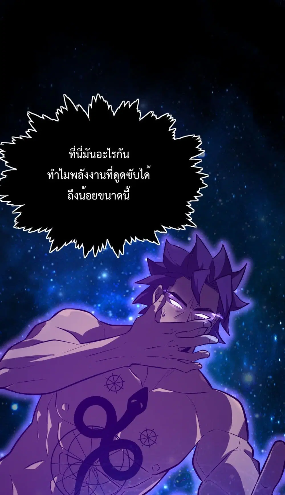 Interpreter of the Outer Gods ตอนที่ 2 หน้า 2