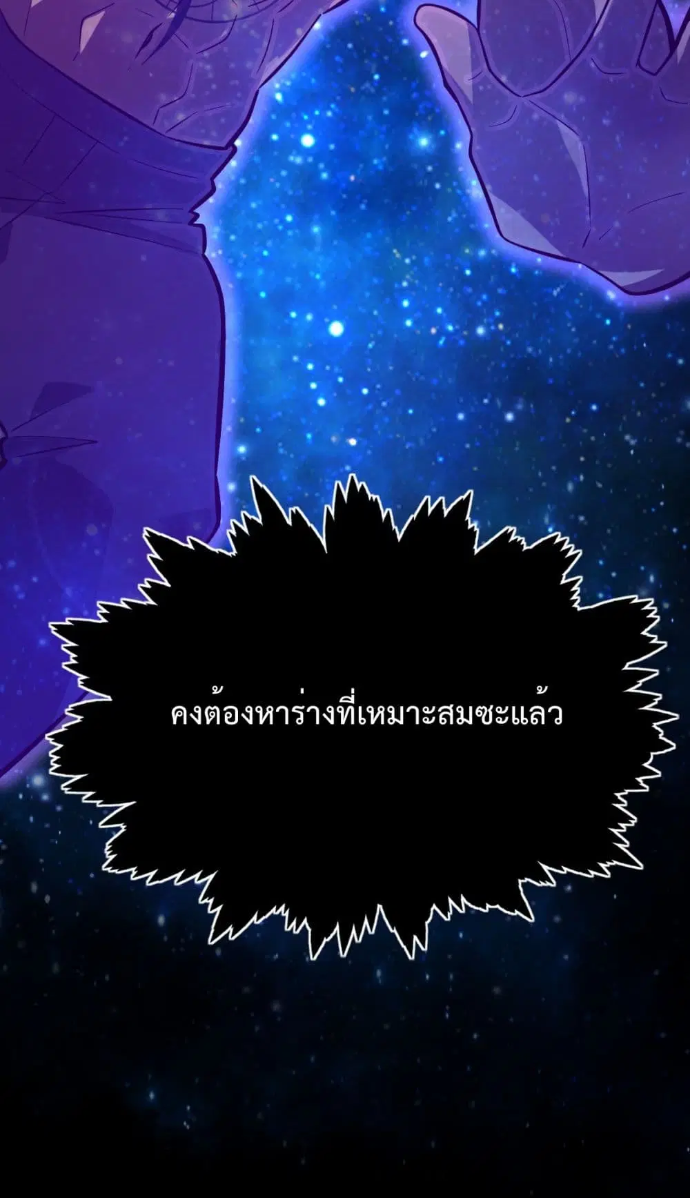 Interpreter of the Outer Gods ตอนที่ 2 หน้า 3