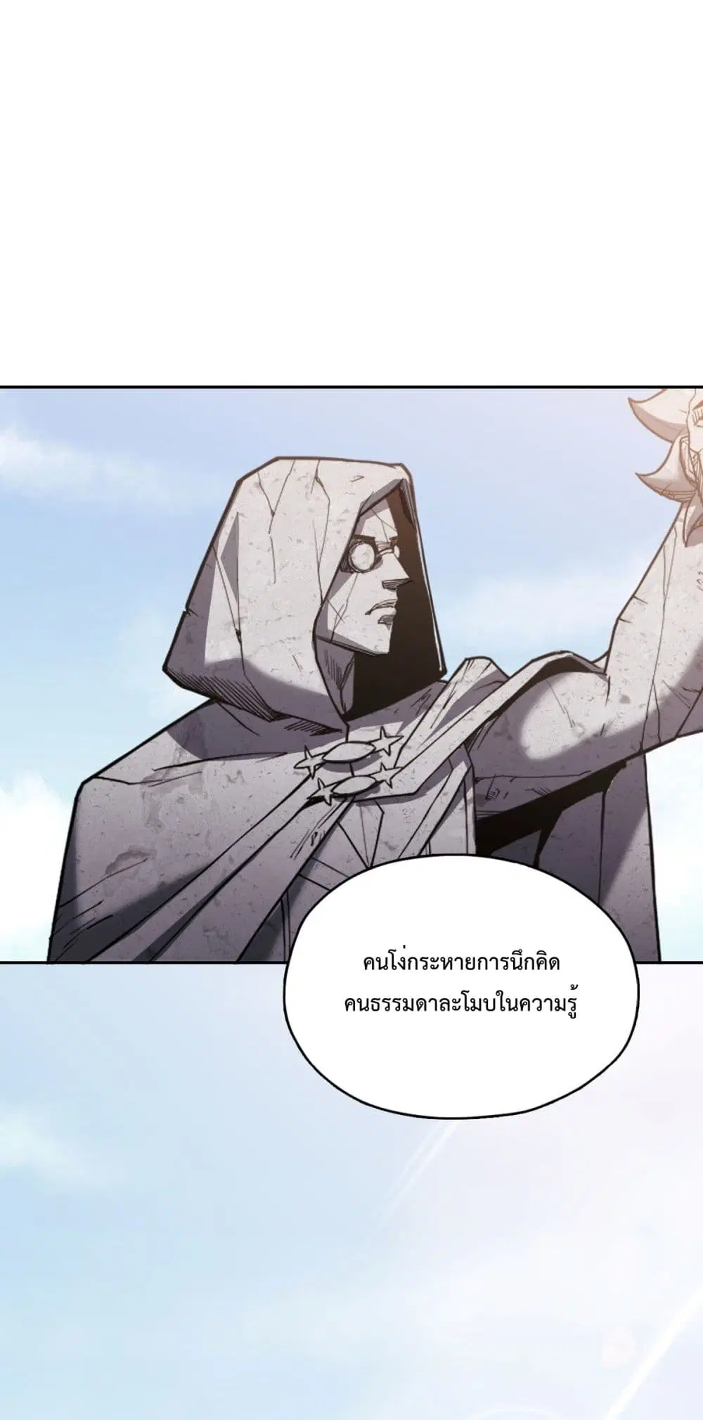 Interpreter of the Outer Gods ตอนที่ 4 หน้า 2