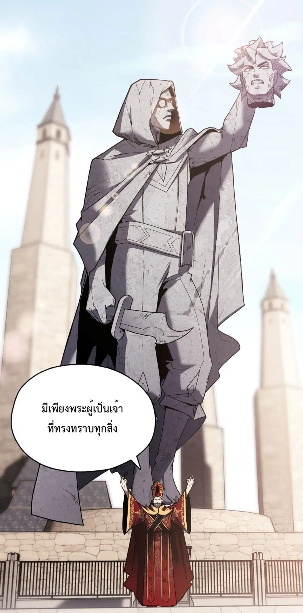 Interpreter of the Outer Gods ตอนที่ 4 หน้า 3